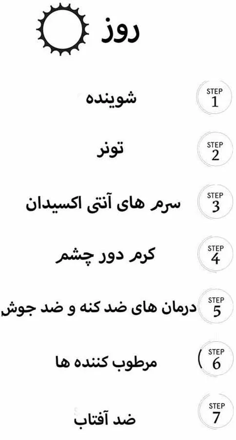روتین پوست چرب و جوش‌دار صبح