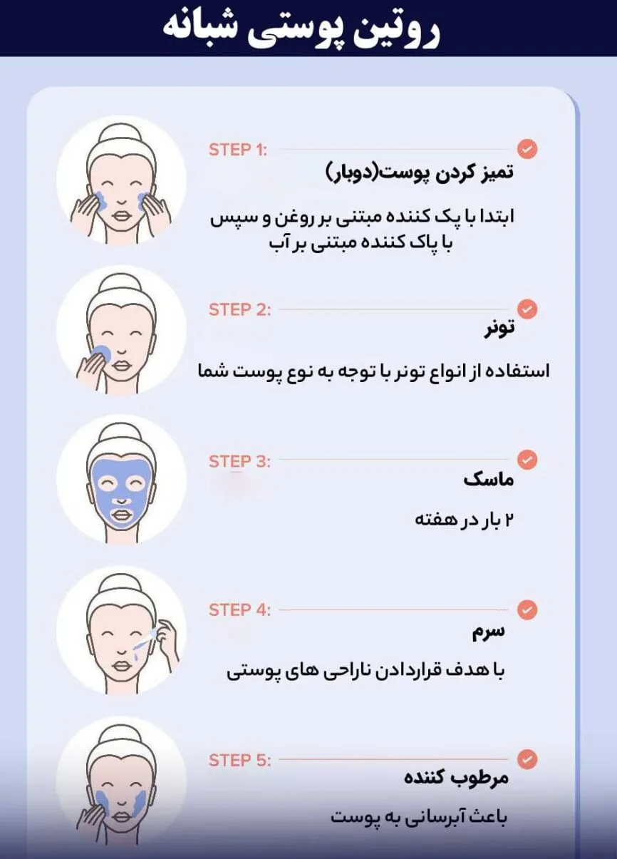روتین پوست چرب و جوش‌دار شب